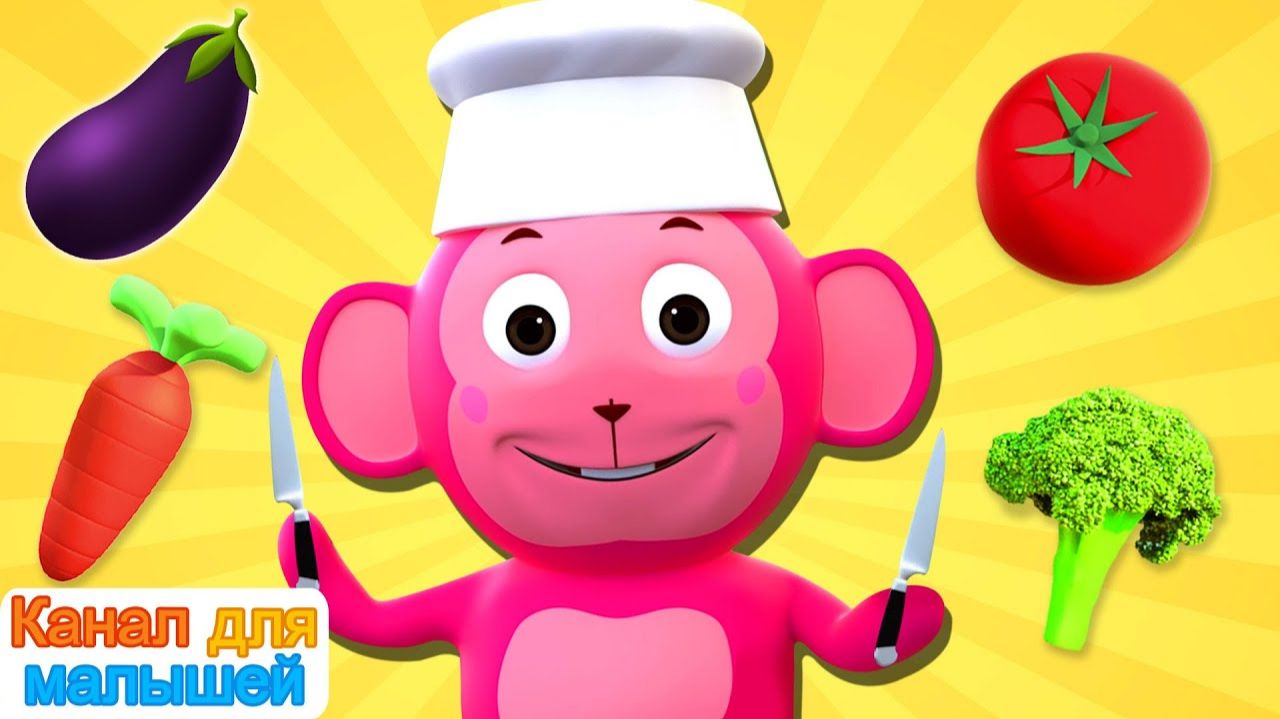 Vegetable Song # Песни Для Детей # детские песни # All Babies Channel Russian
