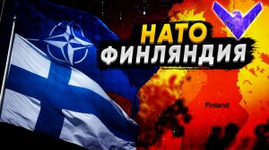 Финляндия новый вызов для России Что сказал Путин