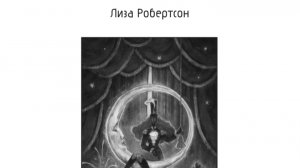 таро цирк