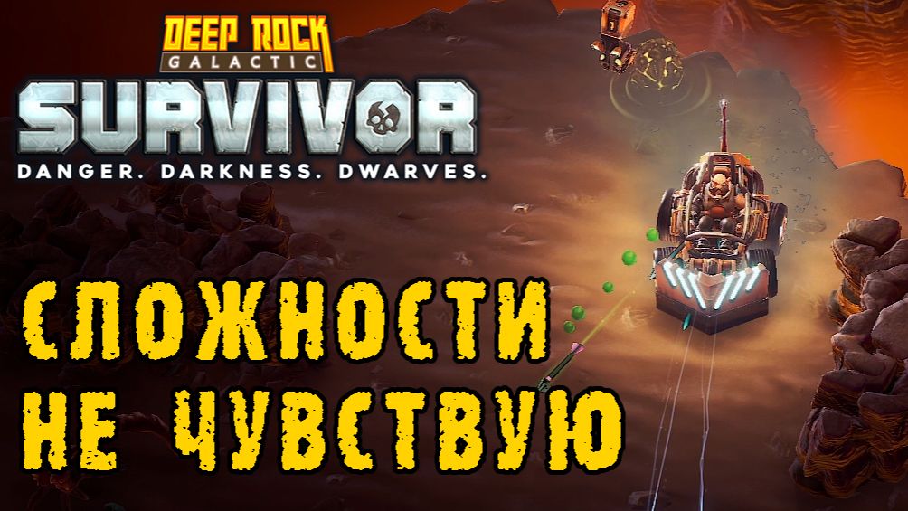 Deep Rock Galactic Survivor ► А где сложность в секторе 5?