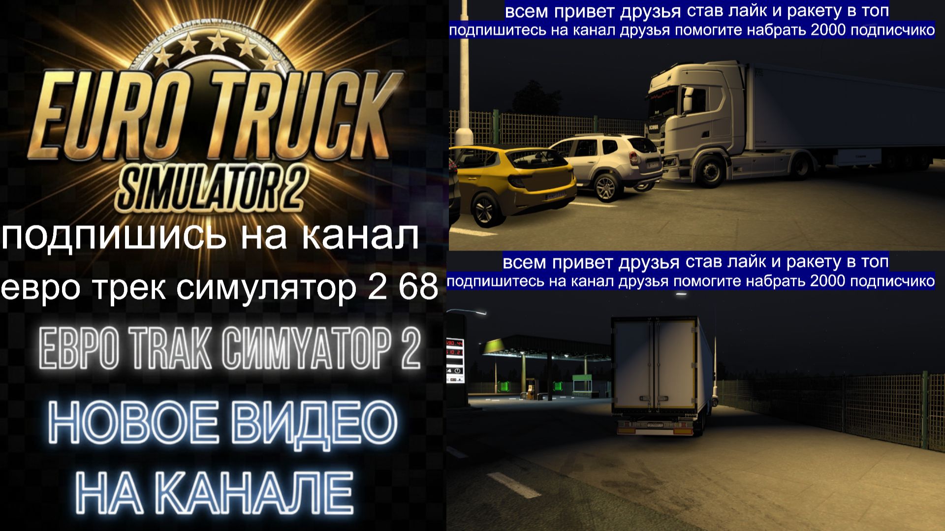 ЕВРО ТРАК СИМУЛЯТОР 2 смотреть онлайн