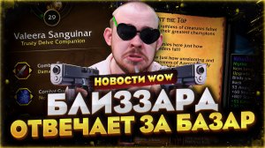 ИГРОКИ ЗАСТАВИЛИ BLIZZARD ОПРАВДЫВАТЬСЯ НОВОСТИ WOW MIDNIGHT 12.0.5 WORLD OF WARCRAFT #warcraft #wow