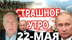 Дуглас Макгрегор  с утра началось только что  7-минут назад срочно!
