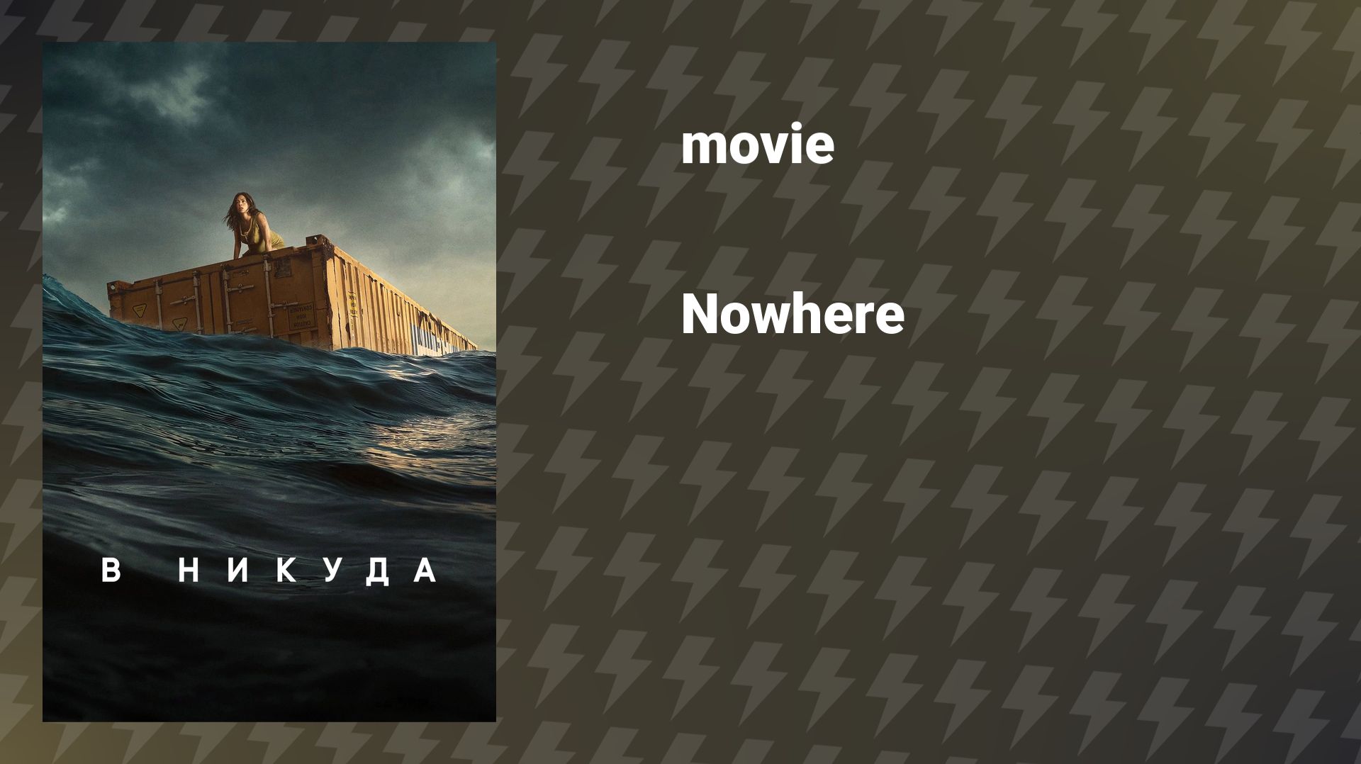Nowhere (movie, 2023) смотреть онлайн