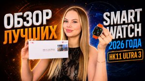 ОБЗОР SMART WATCH HK11 ULTRA 3 ФУНКЦИОНАЛ И ДИЗАЙН APPLE WATCH ULTRA 3