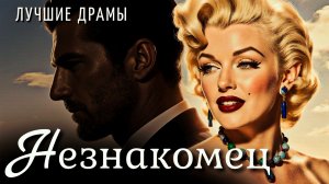 Истории из жизни! Незнакомец! Жизненная история