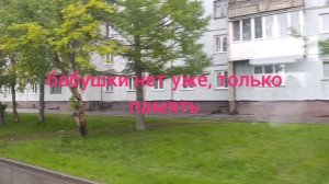 поездка к родителям май 2026год/ 2 часть