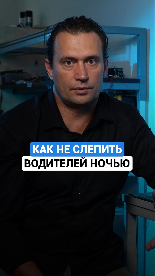 Зачем делать белый цвет серым на ночь? #LEDэкран #настройка