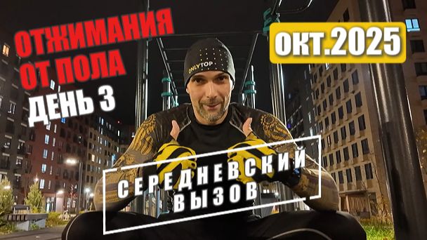 Переоценил себя! 3 ДЕНЬ: Классические отжимания