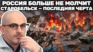 Армен Гаспарян ¦ Россия на перепутье; белые перчатки или жёсткий ответ за Старобельск