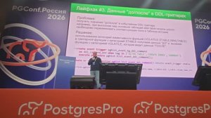 PGConf 2026 | Доклад PGHist, Баймеев Руслан