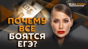 Юлия Барановская. Можно ли сдать ЕГЭ без шпаргалки и без нервов?