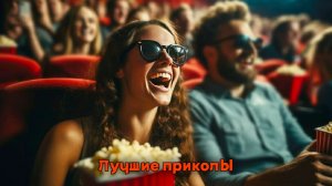 Лучшие приколы | Смех до слез | Подборка приколов 👍🔥