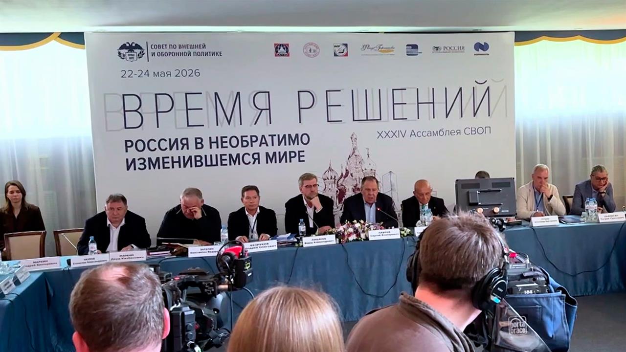 Позиции РФ на мировой арене обсудили на ежегодной Ассамблее Совета по внешней и оборонной политике.