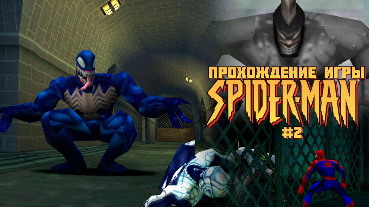 Прохождение игры Spider-Man (2000) - #2 смотреть онлайн