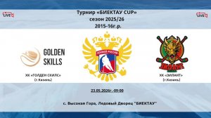 9:00-10:30 Голден Скилс-Зилант