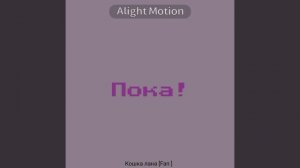 ого я не забыла что такое анимации. (๑°ㅁ°๑)✧