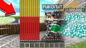 ЭТО САМАЯ ДОРОГАЯ И СИЛЬНАЯ БРОНЯ В МАЙНКРАФТ | Риколит Minecraft