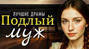 Истории из жизни! МУЖ! Жизненная история