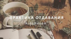 Как вернуться в состояние ресурса - Медитация энергии и исцеления души [ Уроки Вселенной ]