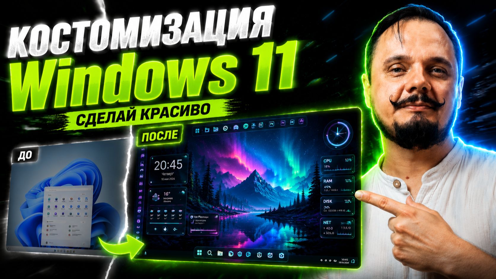 "Кастомизация Windows: Сделай свою систему уникальной за 5 минут!"