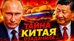 ПУТИН И СИ ПЬЮТ ЧАЙ! СЛЕТЕЛИ РОЗОВЫЕ ОЧКИ! «СИЛА СИБИРИ - 2» СТРАШНЕЕ ДЛЯ ЗАПАДА!