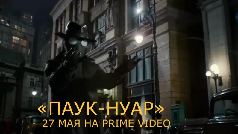 Паук-Нуар — Финальный трейлер (Субтитры) | Николас Кейдж возвращается в мир Человека-паука