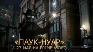 Паук-Нуар — Финальный трейлер (Субтитры) | Николас Кейдж возвращается в мир Человека-паука