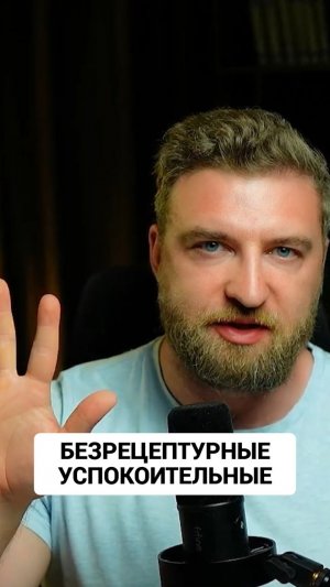 Топ 5 безрецептурных успокоительных по силе воздействия.