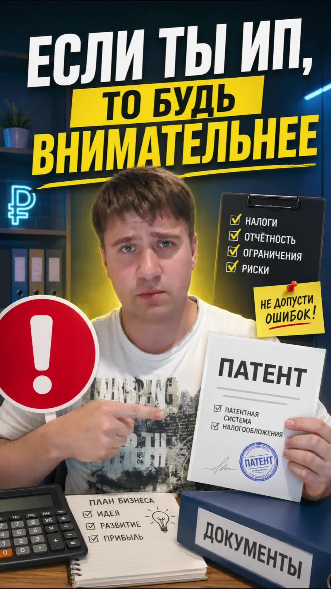 Если вы ИП на патенте