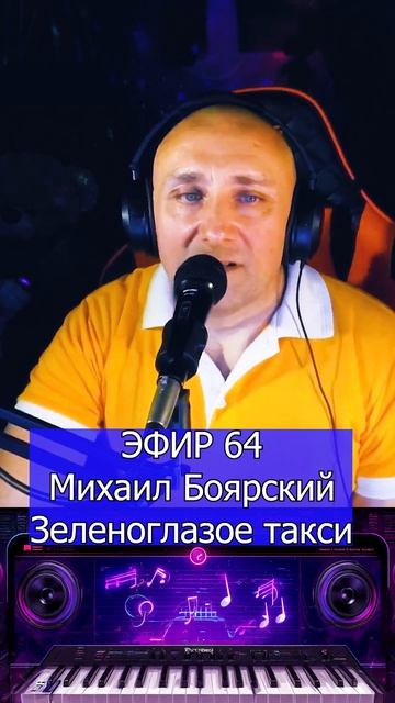 Михаил Боярский - Зеленоглазое такси 1 Клондайс ЭФИР 64 смотреть онлайн