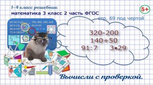 Стр. 69 под чертой математика 3 класс 2 часть вычисли и сделай проверку ФГОС Моро гдз