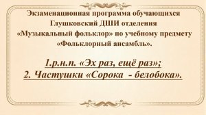 Фольклорный ансамбль . Экзамен