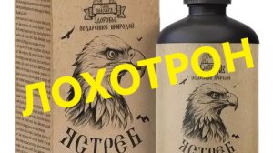 Бальзам Ястреб