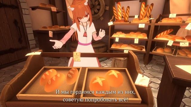 Spice&Wolf VR Озвучка FumoDub смотреть онлайн
