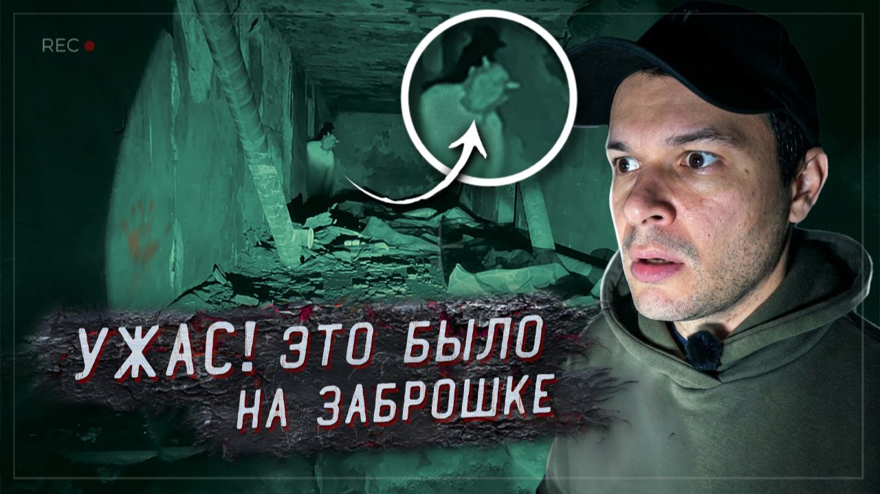 Страшный Миф! Они Реальные? Монстр на Заброшке напугал Сталкеров