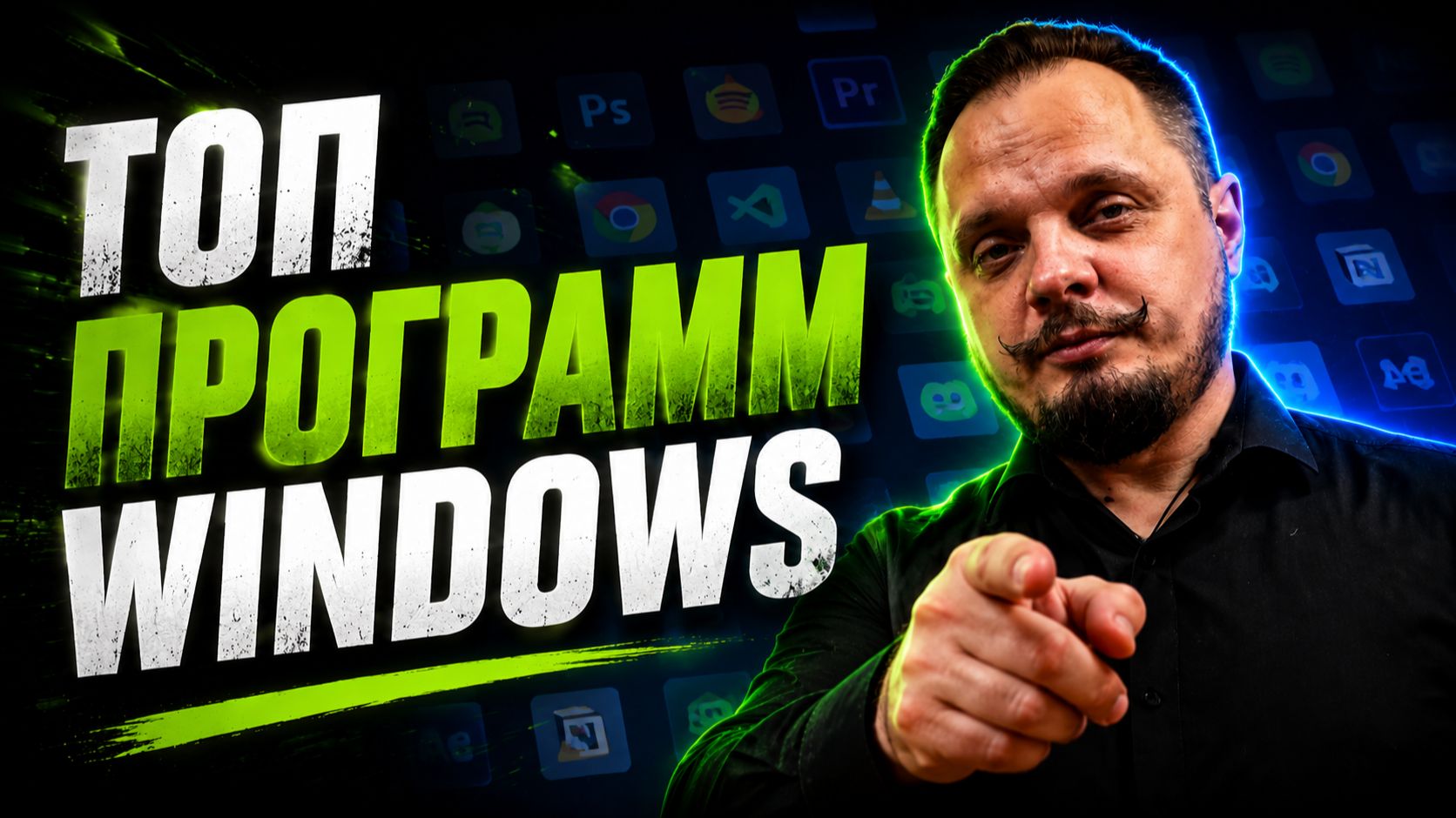 Оптимизация и персонализация windows 10/11| Лучшие программы для пк