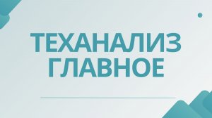 Главные основы технического анализа - разметка/чтение рынка | Практическое изучение на примерах