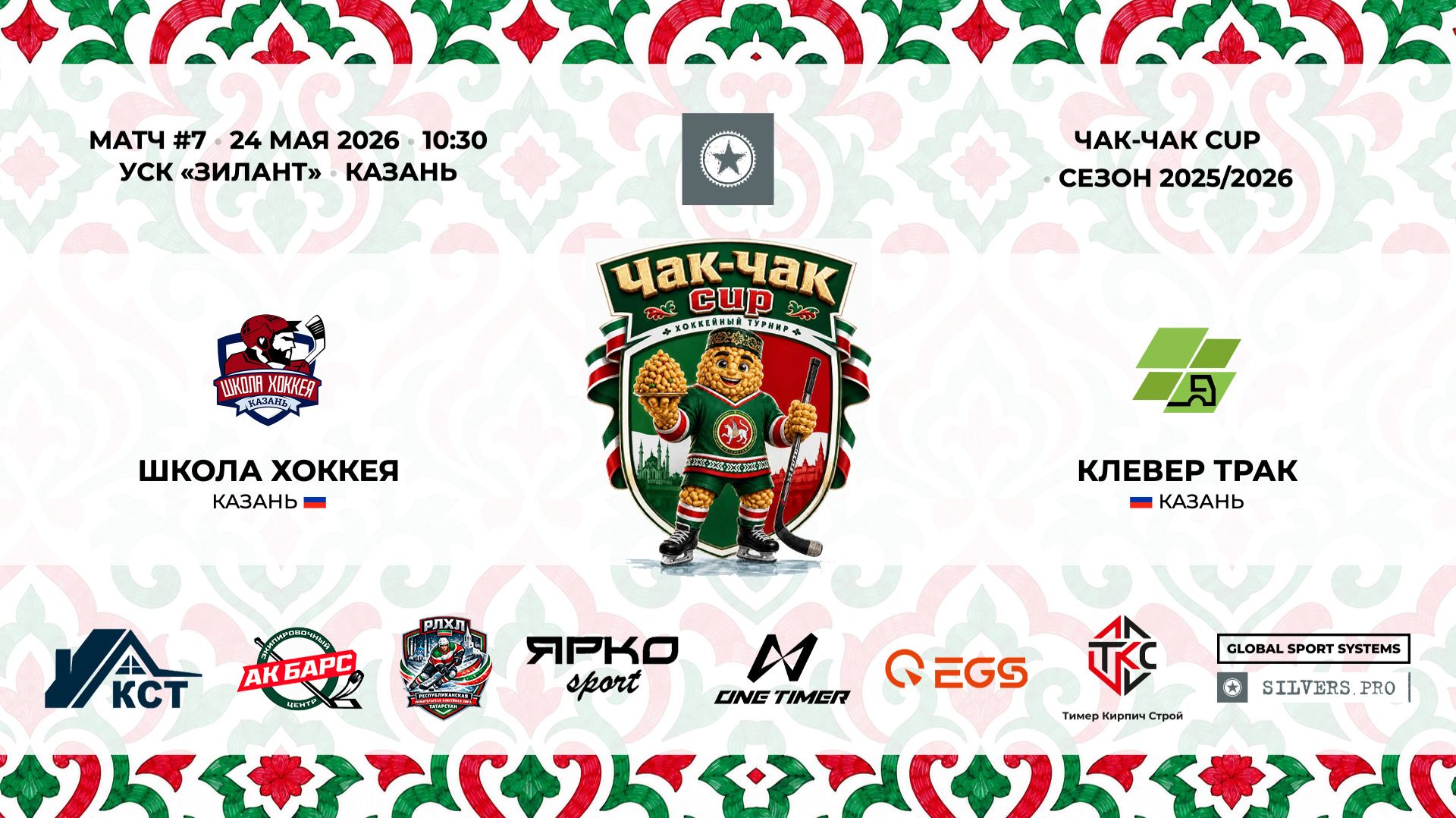 10:30-11:45 Школа-Клевер