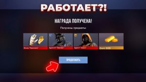 ВСЕ ПРОМОКОДЫ STANDOFF 2 НА МАЙ 2026! АГЕНТЫ и ЗОЛОТО в СТАНДОФФ 2