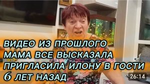 САМВЕЛ АДАМЯН, ПО ПРОСЬБАМ ЗРИТЕЛЕЙ, МАМА ВСЕ ВЫСКАЗАЛА, ПРИГЛАСИЛА ИЛОНУ В ГОСТИ..