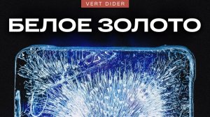 Раньше лёд стоил миллионы [Veritasium]