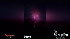 Салют фейерверк «Премиум» 1 калибр, 200 залпов