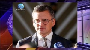 Никакой «большой сделки»: Кулеба предрёк конфликту на Украине долгое тление