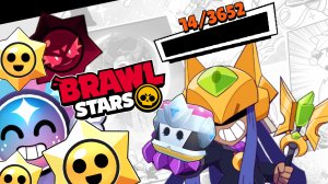 почти победил нового босса в brawl stars!