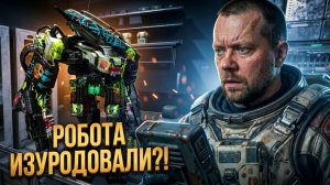 РОБОТА ИЗУРОДОВАЛИ?! Starfield #8 Голый металл (Bare Metal)