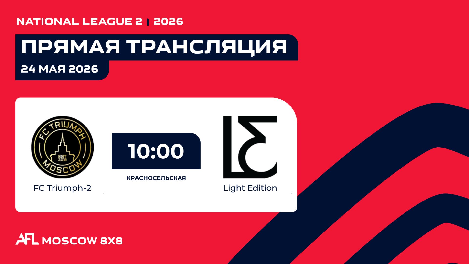AFL26. National League 2. Day 6. FC Triumph-2 - Light Edition