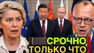 ПУТИН ЗАКЛЮЧАЕТ СДЕЛКУ С СИ ЦЗИНЬПИНОМ — РОССИЯ ОКОНЧАТЕЛЬНО ПЕРЕКРЫВАЕТ ЕВРОПЕ ГАЗ!