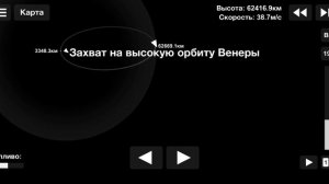 Приземление ракеты на Венеру!