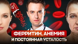Перегрузка железом: как избыток ферритина разрушает печень и убивает сердце